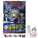  俺が悪役令嬢になって汚名を返上するまで / 南野 海風, 仁王 薫 / アルファポリス 