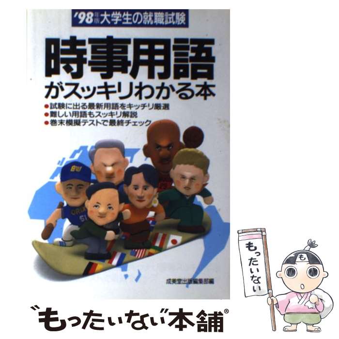 著者：成美堂出版出版社：成美堂出版サイズ：単行本ISBN-10：4415084605ISBN-13：9784415084602■通常24時間以内に出荷可能です。※繁忙期やセール等、ご注文数が多い日につきましては　発送まで48時間かかる場合があります。あらかじめご了承ください。 ■メール便は、1冊から送料無料です。※宅配便の場合、2,500円以上送料無料です。※最短翌日配達ご希望の方は、宅配便をご選択下さい。※「代引き」ご希望の方は宅配便をご選択下さい。※配送番号付きのゆうパケットをご希望の場合は、追跡可能メール便（送料210円）をご選択ください。■ただいま、オリジナルカレンダーをプレゼントしております。■お急ぎの方は「もったいない本舗　お急ぎ便店」をご利用ください。最短翌日配送、手数料298円から■まとめ買いの方は「もったいない本舗　おまとめ店」がお買い得です。■中古品ではございますが、良好なコンディションです。決済は、クレジットカード、代引き等、各種決済方法がご利用可能です。■万が一品質に不備が有った場合は、返金対応。■クリーニング済み。■商品画像に「帯」が付いているものがありますが、中古品のため、実際の商品には付いていない場合がございます。■商品状態の表記につきまして・非常に良い：　　使用されてはいますが、　　非常にきれいな状態です。　　書き込みや線引きはありません。・良い：　　比較的綺麗な状態の商品です。　　ページやカバーに欠品はありません。　　文章を読むのに支障はありません。・可：　　文章が問題なく読める状態の商品です。　　マーカーやペンで書込があることがあります。　　商品の痛みがある場合があります。