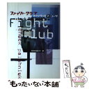 【中古】 ファイト クラブ / チャック パラニューク, Chuck Palahniuk, 池田 真紀子 / 早川書房 単行本 【メール便送料無料】【あす楽対応】