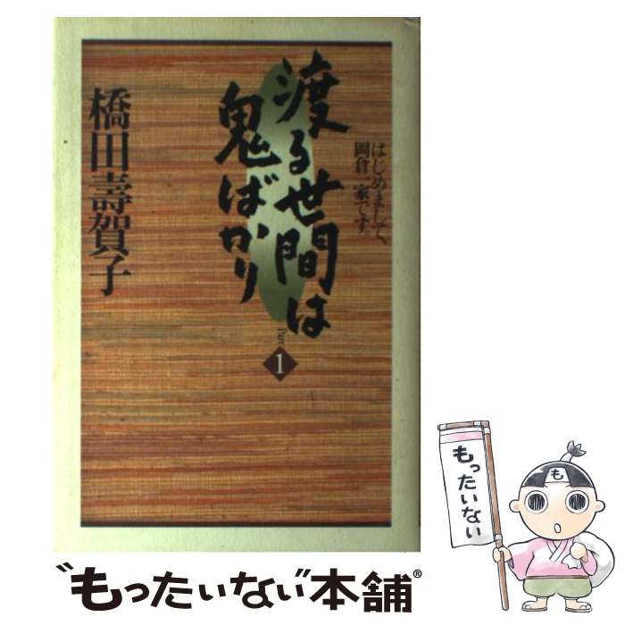 楽天市場】橋田壽賀子ドラマ 渡る世間は鬼ばかりの通販 楽天市場】橋田壽賀子ドラマ 渡る世間は鬼ばかりの通販