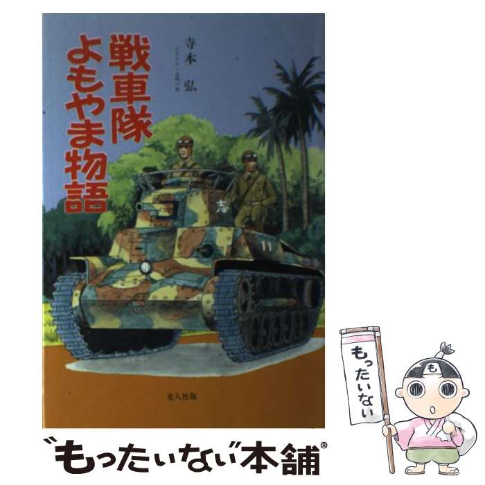 楽天市場】山内一生の通販