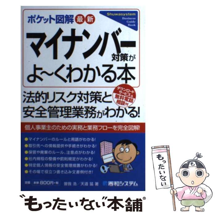 著者：曽我 浩, 天道 猛出版社：秀和システムサイズ：単行本ISBN-10：4798044369ISBN-13：9784798044361■通常24時間以内に出荷可能です。※繁忙期やセール等、ご注文数が多い日につきましては　発送まで48時間かかる場合があります。あらかじめご了承ください。 ■メール便は、1冊から送料無料です。※宅配便の場合、2,500円以上送料無料です。※最短翌日配達ご希望の方は、宅配便をご選択下さい。※「代引き」ご希望の方は宅配便をご選択下さい。※配送番号付きのゆうパケットをご希望の場合は、追跡可能メール便（送料210円）をご選択ください。■ただいま、オリジナルカレンダーをプレゼントしております。■お急ぎの方は「もったいない本舗　お急ぎ便店」をご利用ください。最短翌日配送、手数料298円から■まとめ買いの方は「もったいない本舗　おまとめ店」がお買い得です。■中古品ではございますが、良好なコンディションです。決済は、クレジットカード、代引き等、各種決済方法がご利用可能です。■万が一品質に不備が有った場合は、返金対応。■クリーニング済み。■商品画像に「帯」が付いているものがありますが、中古品のため、実際の商品には付いていない場合がございます。■商品状態の表記につきまして・非常に良い：　　使用されてはいますが、　　非常にきれいな状態です。　　書き込みや線引きはありません。・良い：　　比較的綺麗な状態の商品です。　　ページやカバーに欠品はありません。　　文章を読むのに支障はありません。・可：　　文章が問題なく読める状態の商品です。　　マーカーやペンで書込があることがあります。　　商品の痛みがある場合があります。