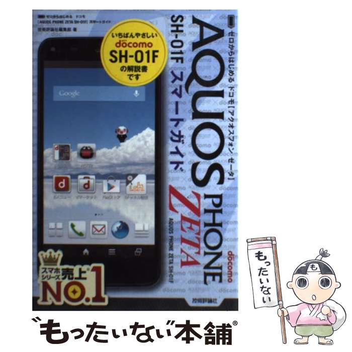 【中古】 ドコモAQUOS　PHONE　ZETA　SH