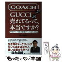 【中古】 CoachがGucciより売れてるっ