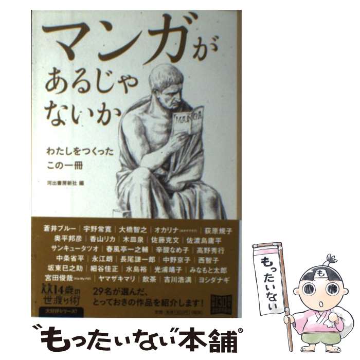 【中古】 マンガがあるじゃないか / 蒼井ブルー, オカリナ(おかずクラブ), 宇野常...