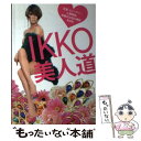 【中古】 IKKO美人道 恋愛 ビューティー 人間関係。究極のお悩み相談bo / IKKO / 集英社 単行本（ソフトカバー） 【メール便送料無料】【あす楽対応】