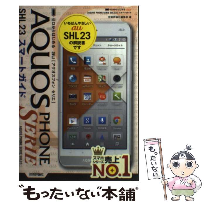 【中古】 au　AQUOS　PHONE　SERIE　SHL23