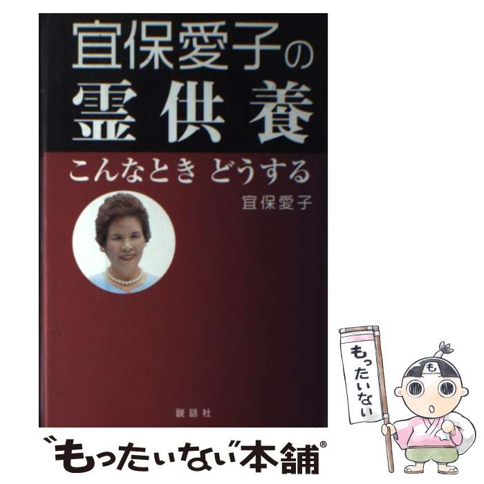 口コミ・レビュー評価が高いおすすめ人気商品の通販 宜保愛子の 口コミ・レビュー評価が高いおすすめ人気商品の通販 宜保愛子の