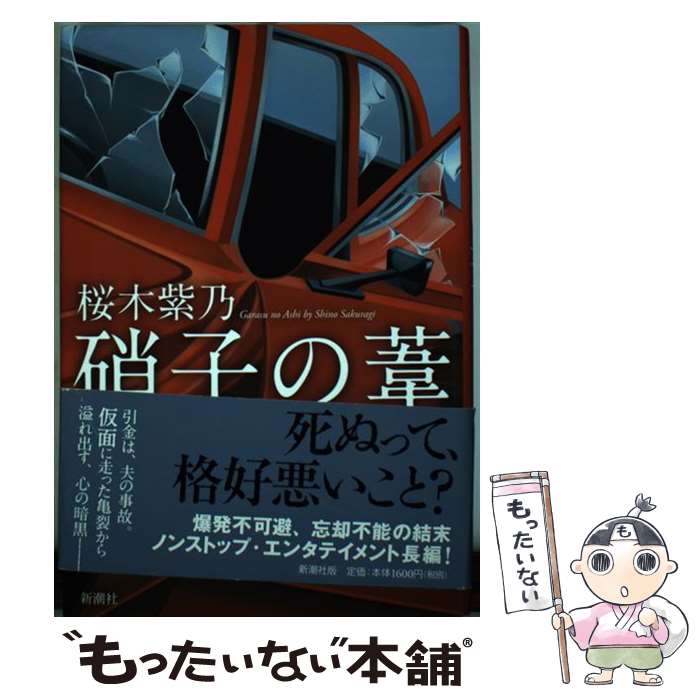 楽天市場】葦の渚の通販 