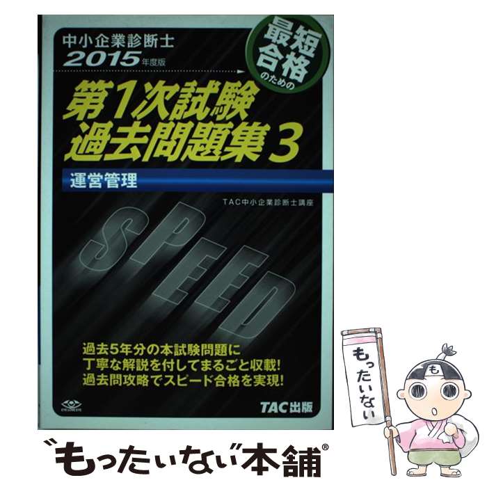 ����š� ��û��ʤΤ������1���������꽸��3��2015ǯ���ǡ� / TAC�澮��ȿ��ǻιֺ� / TAC���� [ñ����]�ڥ᡼��������̵���ۡں�û������ã...