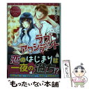 【中古】 ラブ アクシデント Rui ＆ Haruto / 加地 アヤメ / アルファポリス 単行本 【メール便送料無料】【あす楽対応】