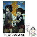 【中古】 もうひとつのユリトピア 屋上の百合霊さんSIDE A / 伊藤 ハチ, Liar-soft (原作) / 新書館 コミック 【メール便送料無料】【あす楽対応】