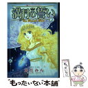 【中古】 満月の誓い 2 / 宮花 みん / ハーパーコリンズ・ジャパン [コミック]【メール便送料無料】【あす楽対応】