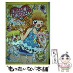 【中古】 ティンクル・セボンスター 2 / 菊田 みちよ / ポプラ社 [単行本]【メール便送料無料】【あす楽対応】