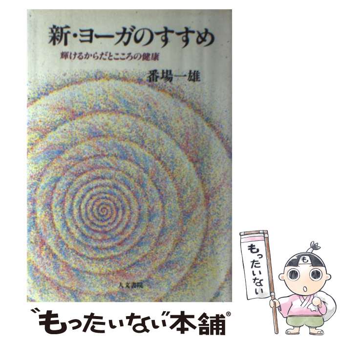 【中古】 講座密教文化 3 / 井ノ口 泰淳 / 人文書院 [単行本]【メール便送料無料】【最短翌日配達対応】