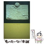 【中古】 アンソロジー川上明日夫 / 川上明日夫 / 土曜美術社出版販売 [単行本]【メール便送料無料】【あす楽対応】