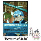 【中古】 あかねこの悪魔 4 / 竹本泉 / エンターブレイン [コミック]【メール便送料無料】【あす楽対応】