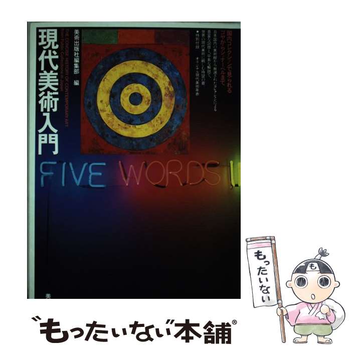【中古】 絵画鑑識事典 クヌートニコラウス ，黒江信子 訳 / クヌート ニコラウス, 黒江 信子 / 美術出版社 [単行本]【メール便送料無料】【最短翌日配達対応】