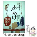 楽天もったいない本舗　楽天市場店【中古】 メンタルトレーナーが教える子どもが伸びるスポーツの声かけ / 辻秀一 / 池田書店 [単行本]【メール便送料無料】【あす楽対応】