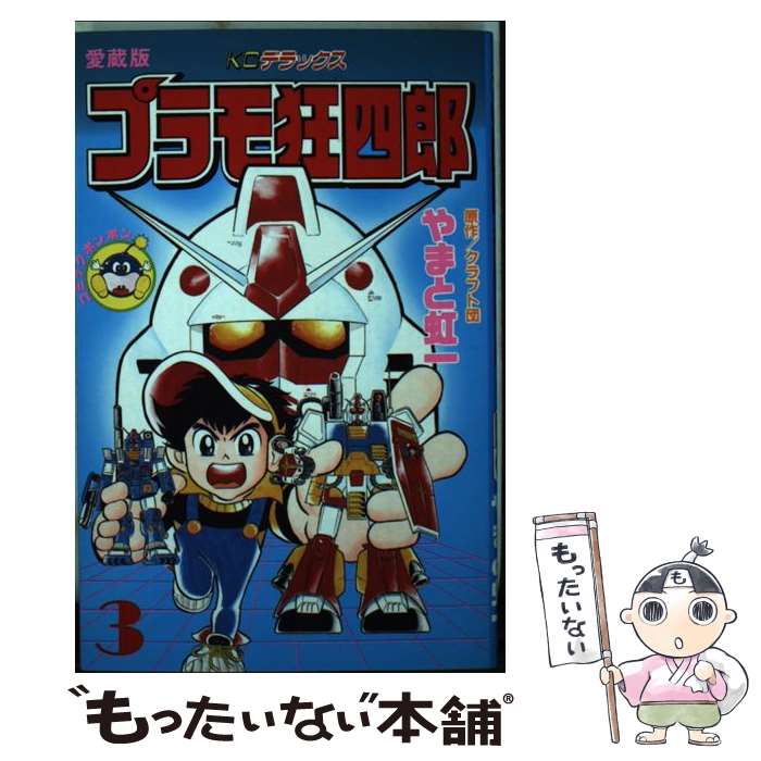 楽天市場】プラモ狂四郎(本・雑誌・コミック)の通販 楽天市場】プラモ狂四郎(本・雑誌・コミック)の通販