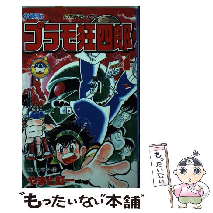 楽天市場】プラモ狂四郎(本・雑誌・コミック)の通販 楽天市場】プラモ狂四郎(本・雑誌・コミック)の通販