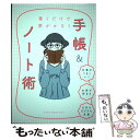 【中古】 書くだけで夢がかなう手帳＆ノート術 / 日経WOMAN / 日経BP [単行本（ソフトカバー）]【メール便送料無料】【あす楽対応】