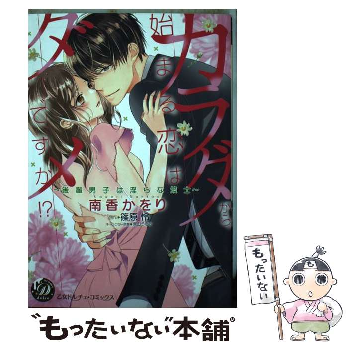著者：南香かをり出版社：ハーパーコリンズ・ジャパンサイズ：単行本ISBN-10：4596582947ISBN-13：9784596582942■こちらの商品もオススメです ● 吸血鬼と愉快な仲間たち 4 / 羅川真里茂, 木原音瀬 / 白泉社 [コミック] ■通常24時間以内に出荷可能です。※繁忙期やセール等、ご注文数が多い日につきましては　発送まで48時間かかる場合があります。あらかじめご了承ください。 ■メール便は、1冊から送料無料です。※宅配便の場合、2,500円以上送料無料です。※最短翌日配達ご希望の方は、宅配便をご選択下さい。※「代引き」ご希望の方は宅配便をご選択下さい。※配送番号付きのゆうパケットをご希望の場合は、追跡可能メール便（送料210円）をご選択ください。■ただいま、オリジナルカレンダーをプレゼントしております。■お急ぎの方は「もったいない本舗　お急ぎ便店」をご利用ください。最短翌日配送、手数料298円から■まとめ買いの方は「もったいない本舗　おまとめ店」がお買い得です。■中古品ではございますが、良好なコンディションです。決済は、クレジットカード、代引き等、各種決済方法がご利用可能です。■万が一品質に不備が有った場合は、返金対応。■クリーニング済み。■商品画像に「帯」が付いているものがありますが、中古品のため、実際の商品には付いていない場合がございます。■商品状態の表記につきまして・非常に良い：　　使用されてはいますが、　　非常にきれいな状態です。　　書き込みや線引きはありません。・良い：　　比較的綺麗な状態の商品です。　　ページやカバーに欠品はありません。　　文章を読むのに支障はありません。・可：　　文章が問題なく読める状態の商品です。　　マーカーやペンで書込があることがあります。　　商品の痛みがある場合があります。