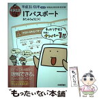 【中古】 キタミ式イラストIT塾ITパスポート 平成31／01年 / きたみりゅうじ / 技術評論社 [単行本（ソフトカバー）]【メール便送料無料】【あす楽対応】