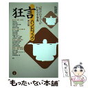 【中古】 狂言ハンドブック 第3版 / 油谷 光雄 / 三省堂 単行本 【メール便送料無料】【あす楽対応】