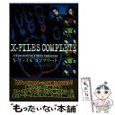  Xーファイルコンプリート 真実はここにある… / テッド エドワーズ, Ted Edwards, 立花 薫, 住友 進, 上牧 やよい / ジャパン・ミックス 