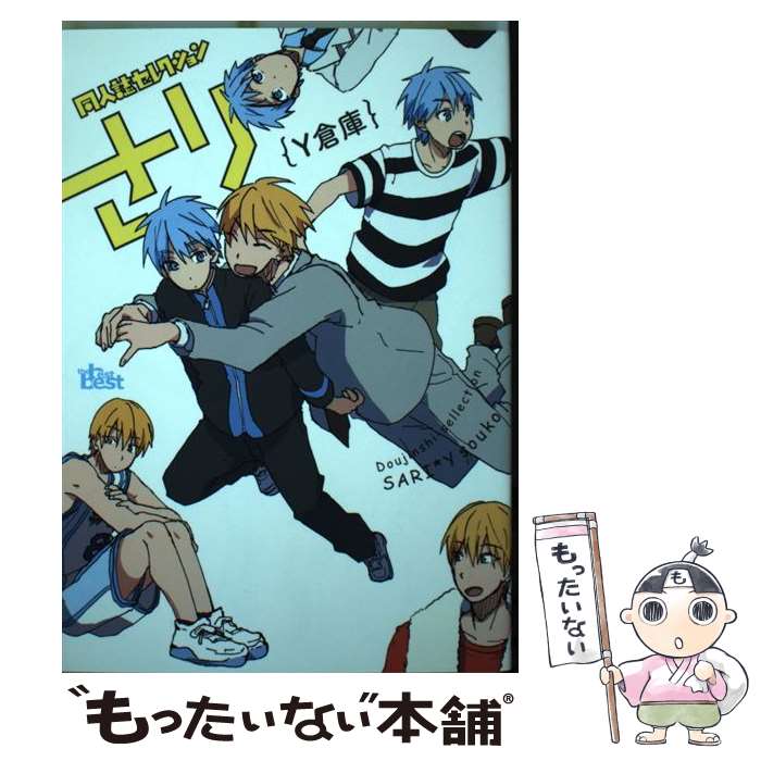  同人誌Sellection　さり　Y倉庫 / さり / ソフトライン 東京漫画社 