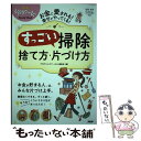  すっごい掃除・捨て方・片づけ方 お金に愛される！幸せがやってくる！ / 『PHPくらしラク~る♪』編集部 / PHP研 