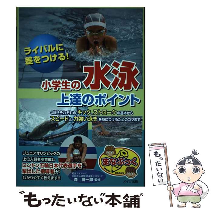 ����š� �饤�Х�˺���Ĥ��롪�������ο�˾�ã�Υݥ���� / �� ����Ϻ / �ᥤ�Ľ��� [ñ����]�ڥ᡼��������̵���ۡں�û������ã�б���