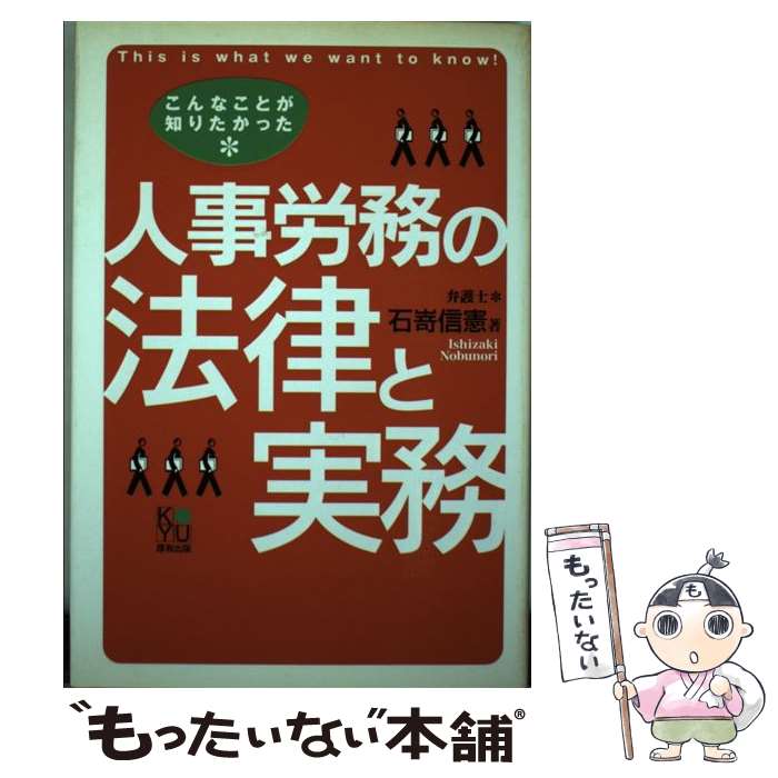 著者：石嵜信憲出版社：厚有出版サイズ：単行本ISBN-10：4906618405ISBN-13：9784906618408■通常24時間以内に出荷可能です。※繁忙期やセール等、ご注文数が多い日につきましては　発送まで48時間かかる場合があります。あらかじめご了承ください。 ■メール便は、1冊から送料無料です。※宅配便の場合、2,500円以上送料無料です。※あす楽ご希望の方は、宅配便をご選択下さい。※「代引き」ご希望の方は宅配便をご選択下さい。※配送番号付きのゆうパケットをご希望の場合は、追跡可能メール便（送料210円）をご選択ください。■ただいま、オリジナルカレンダーをプレゼントしております。■お急ぎの方は「もったいない本舗　お急ぎ便店」をご利用ください。最短翌日配送、手数料298円から■まとめ買いの方は「もったいない本舗　おまとめ店」がお買い得です。■中古品ではございますが、良好なコンディションです。決済は、クレジットカード、代引き等、各種決済方法がご利用可能です。■万が一品質に不備が有った場合は、返金対応。■クリーニング済み。■商品画像に「帯」が付いているものがありますが、中古品のため、実際の商品には付いていない場合がございます。■商品状態の表記につきまして・非常に良い：　　使用されてはいますが、　　非常にきれいな状態です。　　書き込みや線引きはありません。・良い：　　比較的綺麗な状態の商品です。　　ページやカバーに欠品はありません。　　文章を読むのに支障はありません。・可：　　文章が問題なく読める状態の商品です。　　マーカーやペンで書込があることがあります。　　商品の痛みがある場合があります。