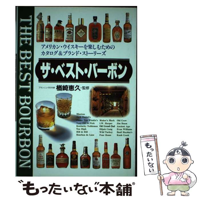 【中古】 ザ・ベスト・バーボン / 永岡書店 / 永岡書店 [単行本]【メール便送料無料】【最短翌日配達対..