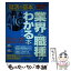 【中古】 業界と職種がわかる本 就活の基本 〔2007年版〕 / 岸 健二 / 成美堂出版 [単行本]【メール便送料無料】【あす楽対応】