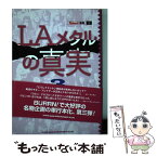 【中古】 LAメタルの真実 3 / シンコーミュージック / シンコーミュージック [単行本（ソフトカバー）]【メール便送料無料】【あす楽対応】