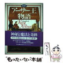 【中古】 図説アーサー王物語 / アンドレア ホプキンズ, Andrea Hopkins, 山本 史郎 / 原書房 単行本 【メール便送料無料】【あす楽対応】