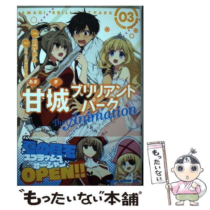 【中古】 甘城ブリリアントパークThe　Animation 