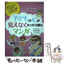 著者：山崎 洋実, つちやまなみ出版社：主婦の友社サイズ：単行本（ソフトカバー）ISBN-10：4072764981ISBN-13：9784072764985■こちらの商品もオススメです ● 大家さんと僕 / 矢部 太郎 / 新潮社 [単行本（ソフトカバー）] ● 子どもが育つ魔法の言葉 / ドロシー・ロー・ノルト, レイチャル・ハリス, 石井 千春 / PHP研究所 [単行本] ● 「コーチング」に強くなる本 ケーススタディで学ぶ　現代の上司に必須のコミュニケ / 本間 正人 / PHP研究所 [文庫] ● 呪術廻戦 2 / 集英社 [コミック] ● 呪術廻戦 3 / 集英社 [コミック] ● 呪術廻戦 1 / 集英社 [コミック] ● 本番に強い子に育てるコーチング 個性を活かし、集中力と潜在力をフルに引き出す方法と / 児玉 光雄 / 河出書房新社 [単行本] ● コーチングが人を活かす 話題のコーチングスキルが今日からすぐに使える / 鈴木 義幸 / ディスカヴァー・トゥエンティワン [単行本（ソフトカバー）] ● 自分を変える習慣力 コーチングのプロが教える、潜在意識を味方につける方 / 三浦 将 / クロスメディア・パブリッシング(インプレス) [単行本（ソフトカバー）] ● 呪術廻戦 6 / 芥見 下々 / 集英社 [コミック] ● 呪術廻戦 5 / 芥見 下々 / 集英社 [コミック] ● 呪術廻戦 4 / 芥見 下々 / 集英社 [コミック] ● 呪術廻戦 10 / 芥見 下々 / 集英社 [コミック] ● モテ本！ なぜか男を魅きつける150のテクニック / 恋愛マニア / 大和書房 [単行本] ● 呪術廻戦 9 / 芥見 下々 / 集英社 [コミック] ■通常24時間以内に出荷可能です。※繁忙期やセール等、ご注文数が多い日につきましては　発送まで48時間かかる場合があります。あらかじめご了承ください。 ■メール便は、1冊から送料無料です。※宅配便の場合、2,500円以上送料無料です。※あす楽ご希望の方は、宅配便をご選択下さい。※「代引き」ご希望の方は宅配便をご選択下さい。※配送番号付きのゆうパケットをご希望の場合は、追跡可能メール便（送料210円）をご選択ください。■ただいま、オリジナルカレンダーをプレゼントしております。■お急ぎの方は「もったいない本舗　お急ぎ便店」をご利用ください。最短翌日配送、手数料298円から■まとめ買いの方は「もったいない本舗　おまとめ店」がお買い得です。■中古品ではございますが、良好なコンディションです。決済は、クレジットカード、代引き等、各種決済方法がご利用可能です。■万が一品質に不備が有った場合は、返金対応。■クリーニング済み。■商品画像に「帯」が付いているものがありますが、中古品のため、実際の商品には付いていない場合がございます。■商品状態の表記につきまして・非常に良い：　　使用されてはいますが、　　非常にきれいな状態です。　　書き込みや線引きはありません。・良い：　　比較的綺麗な状態の商品です。　　ページやカバーに欠品はありません。　　文章を読むのに支障はありません。・可：　　文章が問題なく読める状態の商品です。　　マーカーやペンで書込があることがあります。　　商品の痛みがある場合があります。