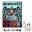 【中古】 絶対零度アイドル 1 / ハナツカシオリ / 少年画報社 [コミック]【メール便送料無料】【あす楽対応】