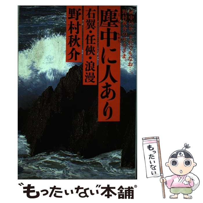 楽天市場】野村秋介の通販