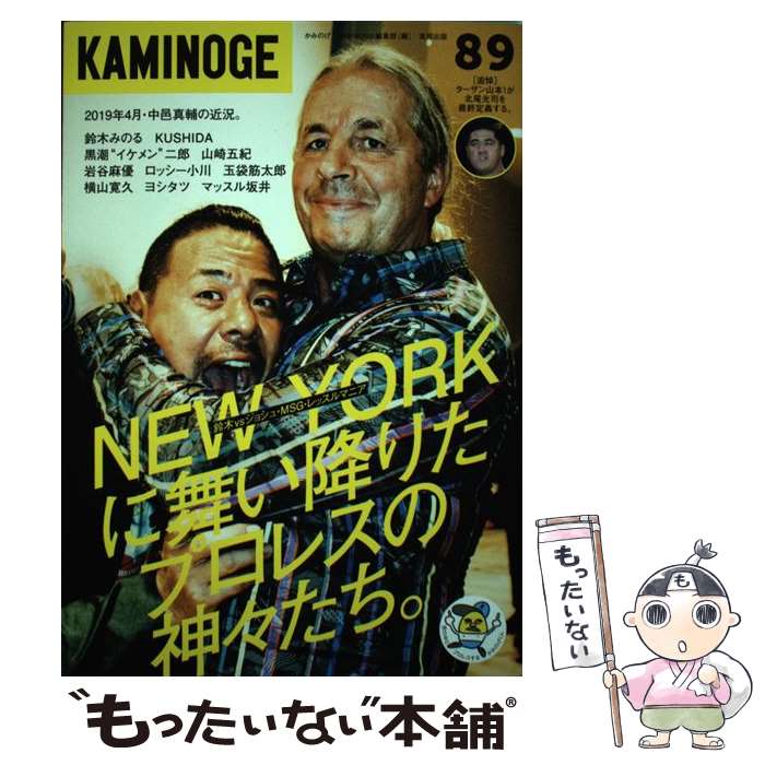 【中古】 KAMINOGE 89 / KAMINOGE編集部 / 東邦出版 [単行本]【メール便送料無料】【あす楽対応】