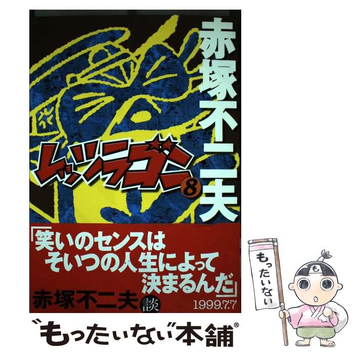 楽天市場】赤塚不二夫 レッツラゴンの通販