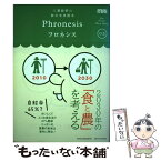 【中古】 フロネシス 三菱総研の総合未来読本 02 / 三菱総合研究所 / 丸善プラネット [単行本]【メール便送料無料】【あす楽対応】