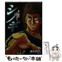 【中古】 シノギ 真 回胴オデッセイ 第2巻 / 藤丸 あらた / 白夜書房 コミック 【メール便送料無料】【あす楽対応】