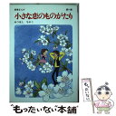 【中古】 小さな恋のものがたり 第14集 / みつはし ちかこ / 立風書房 単行本 【メール便送料無料】【あす楽対応】