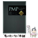 【中古】 PMPパーフェクトマスター PMBOK第5版対応 / 伊熊 昭等 / 評言社 単行本 【メール便送料無料】【あす楽対応】