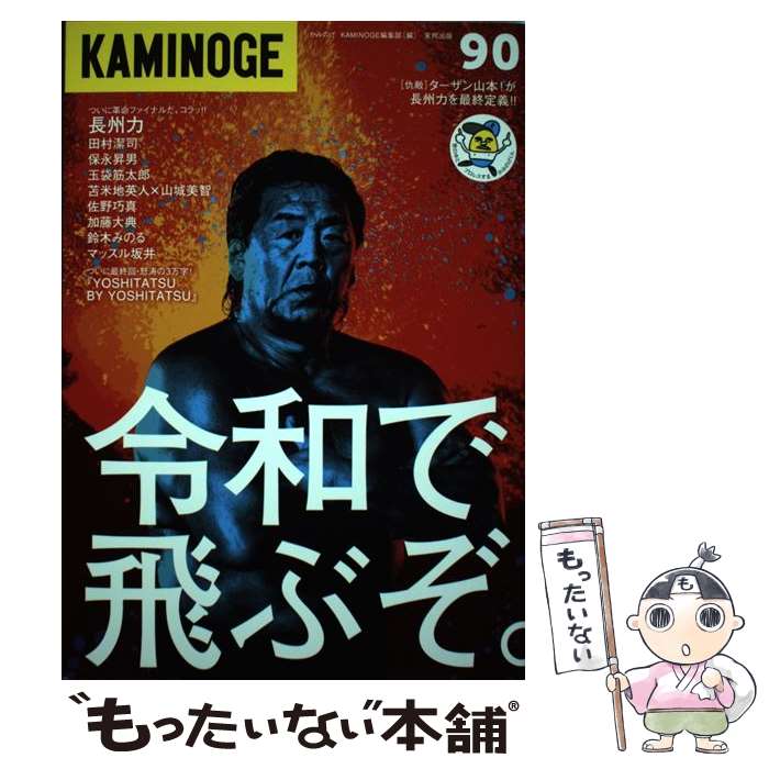 yÁz KAMINOGE 90 / KAMINOGEҏW / Mo [Ps{]y[֑zyyΉz