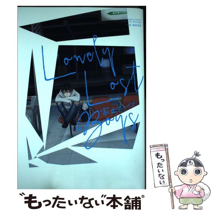 【中古】 家出ボーイズ / ななつの航, むないた, ろむ, よのだレク, おものやま, さとまる まみ, 今日もみぞれ, 熊猫, すなこ / ふゅーじょんぷ [コミック]【メール便送料無料】【あす楽対応】